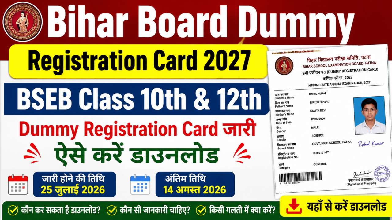 Bihar Board Dummy Registration Card 2027 क्या है