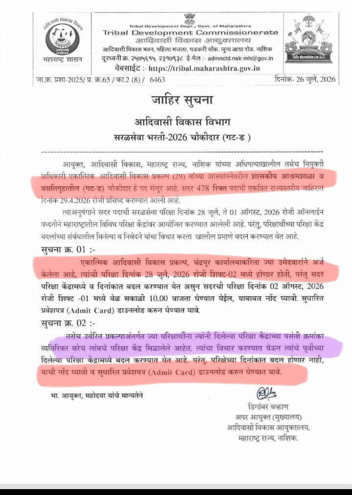 Hall Ticket Update 2 Candidates Allotted Far-Off Exam Centers