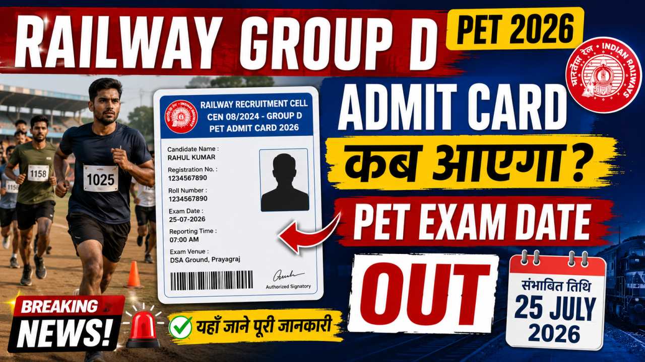 Railway Group D PET Admit Card 2026 कब आएगा